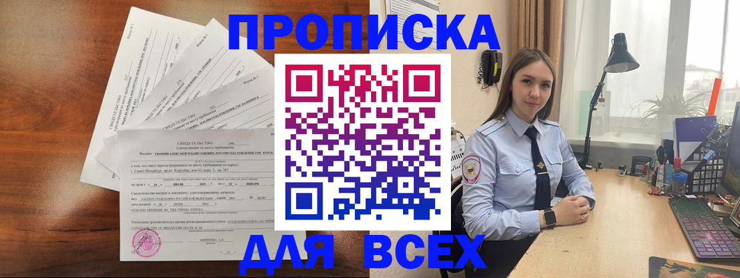 временная регистрация для школы в Белой Калитве