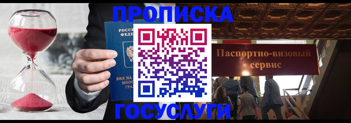 временная регистрация законно в Белой Калитве