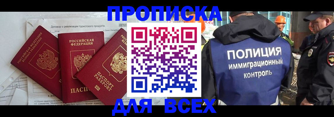 прописка регистрация в Белой Калитве