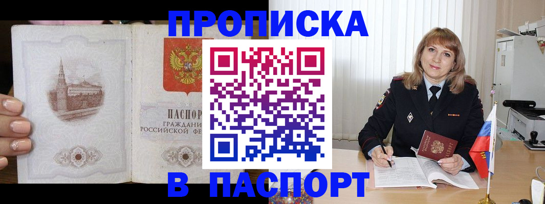 прописка штамп в Белой Калитве