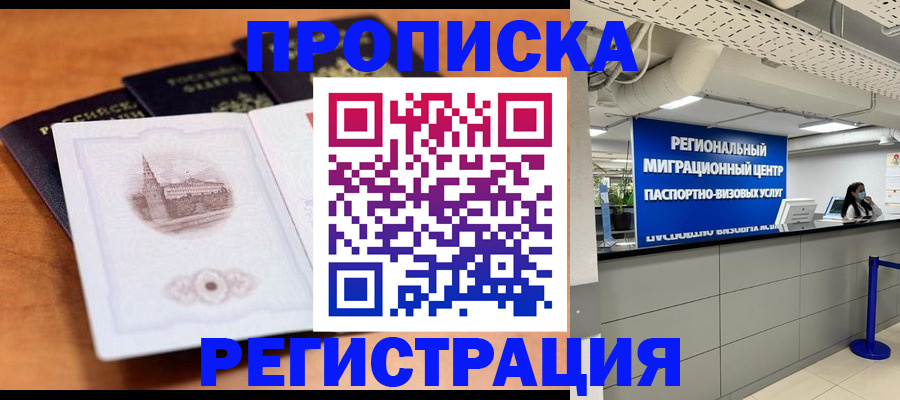 прописка для школы в Белой Калитве